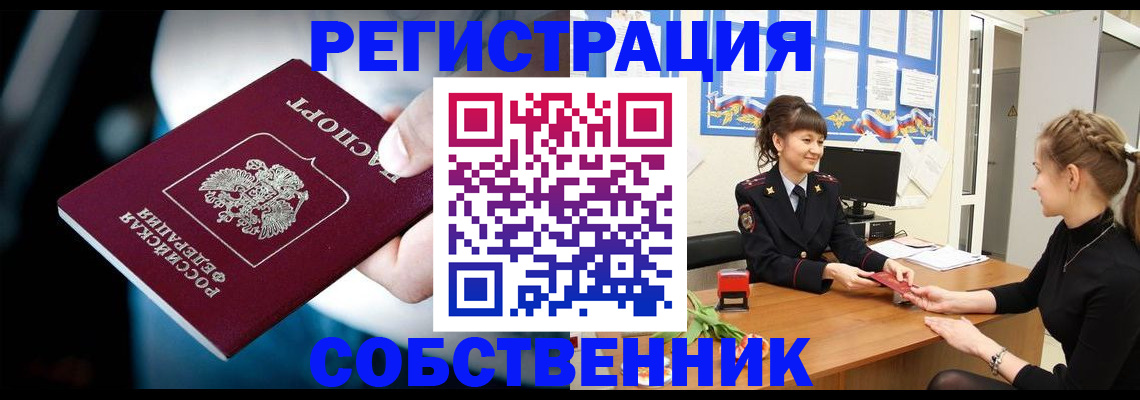 прописка от собственника в Ненецком АО